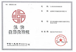 成都AG九游组织机构代码证
