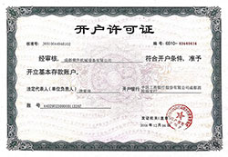 成都AG九游开户许可证