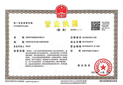 成都AG九游营业执照